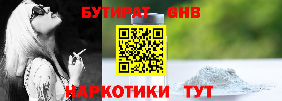 БУТИРАТ  БУТИРАТ Butirat  Вход с VPN  Гусев 