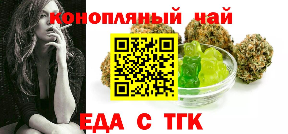 Еда ТГК конопля  Вход с VPN  Гусев 