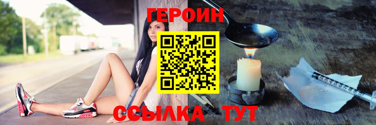 ГЕРОИН Heroin Гусев