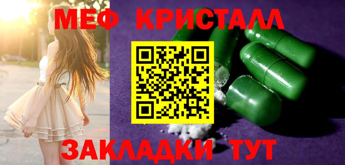 Мефедрон кристаллы Гусев