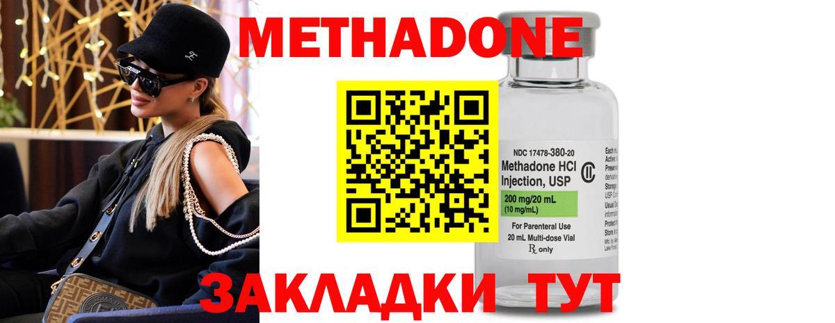 Метадон methadone Гусев