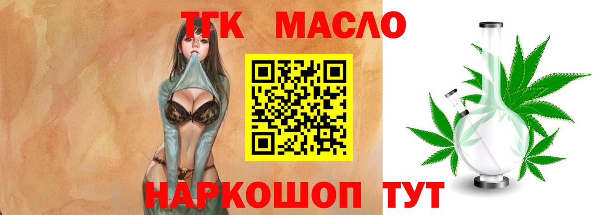 Дистиллят ТГК вейп с тгк  Вход с VPN  где продают наркотики  Гусев  ТГК Wax 